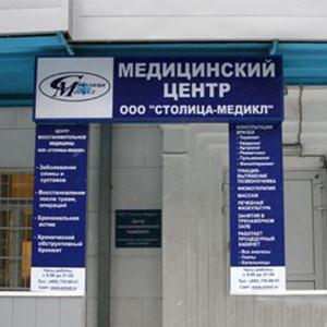 Медицинские центры Агаповки
